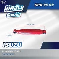 ราคา โช้คอัพล้อหลัง ISUZU NPR2009 NKR2009 NKR 90 NKR 94 NPR 94 FB511 647 ของแต่ง รถบรรทุก รถพ่วง (21542027920)