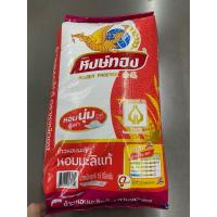 ราคา ตราหงษ์ทอง ข้าวหอมมะลิ 100 ข้าวใหม่ ขนาด 15กิโลกรัม Jasmine Rice Hongthong 15 kg (22264762905)