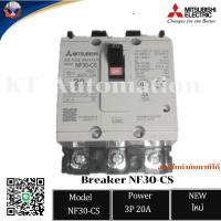 ราคา เบรกเกอร์ BREAKER MITSUBISHI NF30 CS 3P 20A (22131779049)