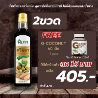 ราคา พิเภก Pipek ตรีผลา น้ำตรีผลา น้ำสมุนไพรตรีผลา ขนาด 1000ml ทานง่ายไม่มีน้ำตาล รสธรรมชาติ SKU รวมตรีผลา (22296841274)