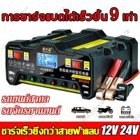 ราคา เครื่องชาทแบต12v24 ที่ชาร์จแบตรถ12v เครื่องชาร์จแบตเตอรี่ ชาร์จเต็มใน5นาที เครื่องชาร์จbattery ที่ชาร์จถ่าน เครื่องชาตแบตเตอรี่รถยนต์ 12v24 ชาร์จแบตเตอรี่ 220W ตู้ชาตแบต ที่ชาจแบตรถยน (22154764704)