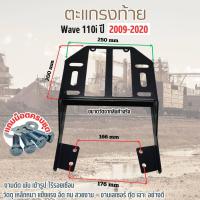 ราคา แร็คเหล็กหลัง ตะแกรงท้ายรถมอไซค์ WAVE110i 2009 2024 N MAX CLICK160 FORZA350 AEROX155 ชุดแร๊กท้ายแบบสไลด์ ปรับระยะได้ แถมฟรีชุดน๊อต (22313989397)