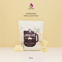 ราคา Pomona White Cocolate ผงไวท์ช็อคโกแลต 800 g ผลิตจากประเทศเกาหลี (2955722438)