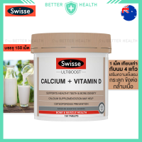 ราคา Swisse Calcium Vitamin D แคลเซียมและวิตามินดี 150 เม็ด บำรุงข้อต่อ กระดูก ของแท้นำเข้า (19023164000)