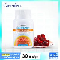 ราคา วิตามินกันแดด กิฟฟารีน Lightaway Giffarine 30 แคปซูล ไลท์อะเวย์ มิกซ์ แคโรทีนอยด์ กันแดดกินได้ (21463387184)