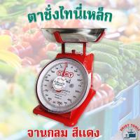 ราคา ไทนี่ ตาชั่งเหล็ก 1 กิโลกรัม ตาชั่งเล็กมีใบรับรอง ติดกับตัวเครื่อง ของแท้ (21969876566)