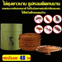 ราคา ธูปฆ่ายุงตายได้กลิ่นแล้วตาย ยากันยุงแบบจุด ธูปไล่ยุงแท้ ธูปฆ่ายุงตาย10000ยากันยุงแบบขดมีอย รับรอง ไม่มีอันตราย ยาจุดกันยุง120จาน ธูปสมุนไพรไล่ยุง ยาจุดกันยุง12ชม ธูปจุดกันยุง ธูปกันยุง ยากันยุงควันน้ 