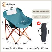 ราคา MD เก้าอี้แคมป์ปิ้ง เก้าอี้พับได้ เก้าอี้นั่งพิง เก้าอี้สนามพับได้ เก้าอี้ปิคนิค เก้าอี้พกพา เก้าอี้สนาม เก้าอี้ตกปลา เก้าอี้ชายหาด (22435048984)
