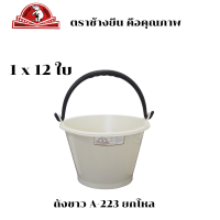 ราคา ถังปูน ถังปูนไนล่อน กระป๋อง กระแป๋ง ใส่ปูน ถังน้ำ ตราช้างยืน ขนาด 7 ลิตร พร้อมส่ง (18922706067)