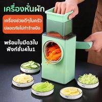 ราคา Monqiqi รุ่นล่าสุดเครื่องหั่นผัก 4 in1แถม6 ใบมีด เส้นผ่านศูนย์กลางใหญ่ หั่นง่ายๆ สามารถหั่นได้หลายรูปแบบ เครื่องหั่นผักผลไม้ เครื่องหั่นสับ เครื่องขูด เครื่องสไลด์หมู หั่นเครื่องตัด เครื่องสไลด์ เครื่