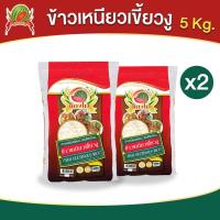 ราคา ข้าวเหนียวเขี้ยวงู ตราแตงโม ขนาด 5 กก แพ็ค 2 ถุง (22256377257)