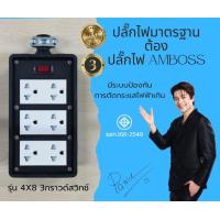 ราคา บล็อคยาง ปลั๊กงานช่าง 4x8 3กราวต์ S มอก 166 2549 รับประกัน 3ปี (21749835848)