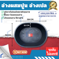 ราคา อ่างผสมปูน อ่างเปล (16616741353)