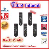 ราคา รีโมท Infosat ใช้งานกับกล่อง infosat HD ได้ทุกรุ่น HD Q168 HD e168 HD X168 AEC GOLD Remote รุ่นล่าสุด (22426099470)