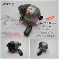 ราคา รอกหมาป่า hh25 (21394592103)