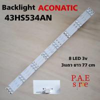 ราคา หลอดเเบล็คไลท์ทีวี Aconatic รุ่น 43HS534AN สินค้าใหม่ อะไหล่ทีวี blacklightTV (22132791456)