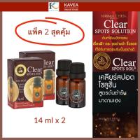 ราคา มาดามเฮง เคลียร์ สปอต โซลูชั่น ขนาด 14ml 2 ขวด Clear Spots Solution Madame Heng (21891112604)