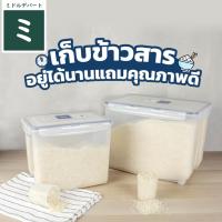 ราคา Super Lock กล่องใส่ข้าวสาร รุ่น 6042 ขนาด 5 กก 10 กก Rice Bucket Storage Box กล่องเก็บข้าวสาร กล่องใส่อาหารแห้ง ถังข้าวสาร (22065189345)