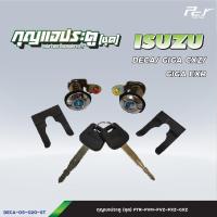 ราคา กุญแจประตู ชุด รวมรุ่น ISUZU ของแต่ง รถบรรทุก รถพ่วง (21994095800)