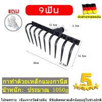 ราคา คราดเกลียว 9ฟัน คราด คราดเหล็ก คราดหญ้า คราดถากหญ้า คาดหญ้า คราดเหล็ก คาดหญ้าเหล็ก คราด (22383692762)