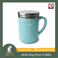 ราคา ตราหัวม้าลาย Zebra Thailand แก้วน้ำ Mug Prima IV 0 45 L MANCO 112051 (2014302169)