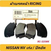 ราคา ผ้าเบรคหน้า ยี่ห้อ RICING สำหรับรถ NISSAN NV เก๋ง ปิคอัพ เทียบ Bendix เบอร์ 1216 (22168897231)