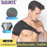 ราคา Aolikes สายรัดพยุงไหล่ สายรัดพยุงไหล่ ผ้าพยุงไหล่ บรรเทาข้ออักเสบ ปวดไหล่ ไหล่หลุด ไหล่เคลื่อน Office Syndrome ช่วยป้องกันการบาดเจ็บ สายรัดไหล่แบบสปอร์ตสายรัดไหล่แบบปรับได้ (15073809861)