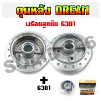 ราคา ดุมหน้า ดุมหลัง Honda Dream ดรีม100 ดรีมคุรุสภา ดรีมเก่า ดรีมท้ายเป็ด ดุมชุบดรีม ดุมเดิมสำหรับฮอนด้า ดรีม ขายเเยก (21903062320)