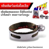 ราคา เหล็กรัด เข็มขัดรัดท่อ แคมป์รัดสแตนเลส kr victto serpico nova dash ls ขนาด 2 นิ้ว 3 นิ้ว 3 5 นิ้ว 4 นิ้ว 5 นิ้ว แถมฟรี น็อเลส เข็มขัดรัดท่อไอเสีย รัดท่อเลส (22283624058)
