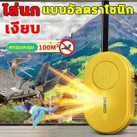 ราคา พิเศษ MP เครื่องไล่นก อุปกรณ์ไล่นก ไล่นกพิราบถาวร เสียงไล่นก พร้อมใช้งานโดยไม่ต้องเสียบปลั๊ก ไม่เป็นอันตรายต่อสัตว์เลี้ยงของมนุษย์ ไล่นกได้ทั้งวันและคืน ไล่นก ไล่นกพิราบ เครื่องไล่นก ไฟ กำจัดนกพิราบ ท