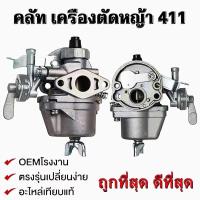 ราคา คาบู คาร์บูเรเตอร์ คาบูผ้าปั๊ม เครื่องพ่นยา 767 TU26 260 ผ้าปั้ม คาร์บู 767 คาร์บูผ้าปั้ม คาร์บูเครื่องตัดหญ้า พ่นยา (22122188734)