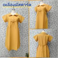ราคา ชุดคลุมท้อง โทนสีเหลือง ชุดคลุมท้องใส่ทำงาน แฟชั่นชุดคลุมท้อง เดรสคนท้อง ชุดคลุมท้องคุณแม่ ราคาถูก (22219613204)