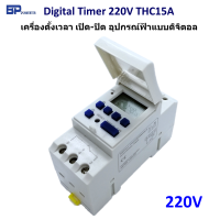 ราคา Digital Timer Switch AC 220V 16A รุ่น THC15A ทามเมอร์ ตั้งเวลา ไทม์เมอร์ ดิจิตอล สวิตช์ เครื่องตั้งเวลา เปิด ปิด อุปกรณ์ไฟฟ้า (14234277698)