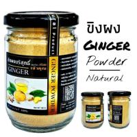 ราคา D02 ขิงผงเจ้าคุณ100 G Ginger ขิงผงแท้ ขิงผง 100 ขิงไม่มีน้ำตาล ขิงบด ขิงอบแห้ง ขิงแผ่น ขิงแคปซูล สมุนไพรปลอดสาร (9704966004)