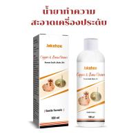 ราคา ล้างเงิน น้ำยาล้างเพชร น้ำยาล้างเครื่องเงิน น้ำยาล้างเงิน 100ml ผ้าขัดเครื่องประดับ ถนอมพื้นผิว (21470428223)