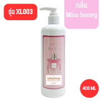 ราคา โลชั่นน้ำหอม 400ml โลชั่นบำรุงผิว โลชั่นผิวขาว ครีมทาผิว (21094670119)