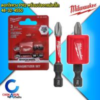 ราคา Milwaukee ดอกไขควง ปลอกแม่เหล็ก แพ็ค 3 ชิ้น 48 32 4550 PH2 ดอกไขควงลม ดอกไขควงขันสกรู ดอกขันสกรู มิลวอคกี้ ไขควง ขันสกรู ขัน สกรู ดอกบิท (22320474068)