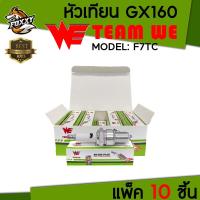 ราคา หัวเทียน GX160 WE เครื่องยนต์ 5 5 6 5 แรง GX160 GX168 GX200 เครื่องยนต์ 4จังหวะ อย่างดี มีบริการเก็บเงินปลายทาง (21961836809)