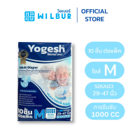 ราคา ผ้าอ้อมสำเร็จรูปผู้ใหญ่แบบเทป โยเกซ Yogesh ผ้าอ้อม ผ้าอ้อมผู้ใหญ่ ผู้ป่วยติดเตียง ออกใบกำกับภาษีได้ แจ้งรายละเอียดในแชท (22057804996)