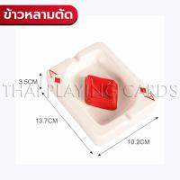 ราคา ที่เขี่ยบุหรี่ ลายไพ่ ลายหัวใจ (21790800098)