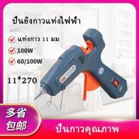 ราคา กาวแท่งใหญ่ กาวแม่งเล็ก ปืนยิงกาวร้อน ปืนกาวแท่ง ปืนยิงกาว 20W คุณภาพดี กาวแท่ง (21430909711)