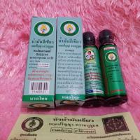 ราคา น้ำมันเขียว หมอปริญญา ตราหนูชูยศ (21742650497)