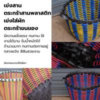 ราคา เข่งสานพลาสติก เข่งผลไม้ เข่งสาน เข่งใสปลา เข่งพลาสติก สีทูโทน (16627389469)