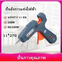 ราคา ปืนกาวแท่ง ปืนกาวร้อน ปืนกาวยิงร้อน คุณภาพดี ปืน ขนาด 20w 110w ใช้กับกางแท่ง (21484255327)