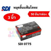 ราคา หมุดลิ้นแฟ้มโลหะ 2 ขา ทองเหลือง แข็งแรงไม่หัก ขนาด 3 4 1 1 5 2 3 หมุดสำนวน หมุดทองเหลือง หมุด2ขา หมุดลิ้นแฟ้ม SDI (12149019805)