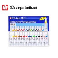 ราคา SAKURA สีน้ำซากุระ MAT WATER COLORS สีน้ำซากุระ 5CC หลอดลามิเนท EMW 12สี 15 สี (16602044272)