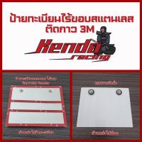 ราคา ป้ายทะเบียนสแตนเลสไร้ขอบ ติดกาว3m Honda Yamaha Vespa (21957161142)