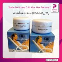 ราคา แว็กซ์ขี้ผึ้งเย็นกำจัดขน Body Glo Honey Cold Wax Hair Remover 40g 70 มีส่วนผสมของธรรมชาติ 100 ไม่มีผ้าสำรอง (22127579641)