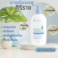 ราคา Siriraj Mild Shampoo แชมพูศิริราช มายด์แชมพู แชมพูสระผม ศิริราช ศิริราชมายด์แชมพู ศิริราชแชมพู Siriraj Shampoo 200 mL (22392113054)
