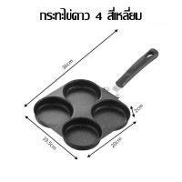 ราคา กระทะ กระทะทอดไข่4หลุม กระทะไข่กะทะ กระทะไข่ดาว กระทะทอดไข่ดาว ใช้ทอดไข่ดาว ทอดแฮม ลายหินอ่อน ใช้ได้กับเตาแม่เหล็กไฟฟ้า Non Stick Pan 112 (22438588875)